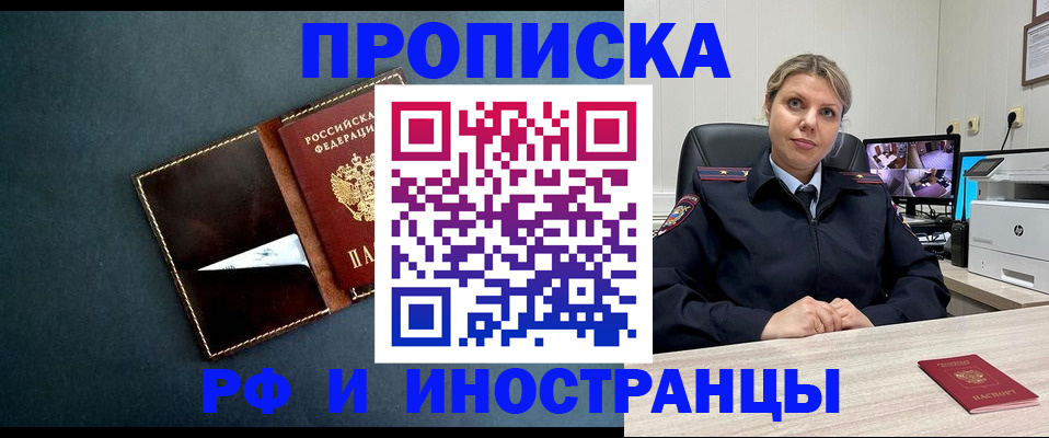 купить прописку в Нытве